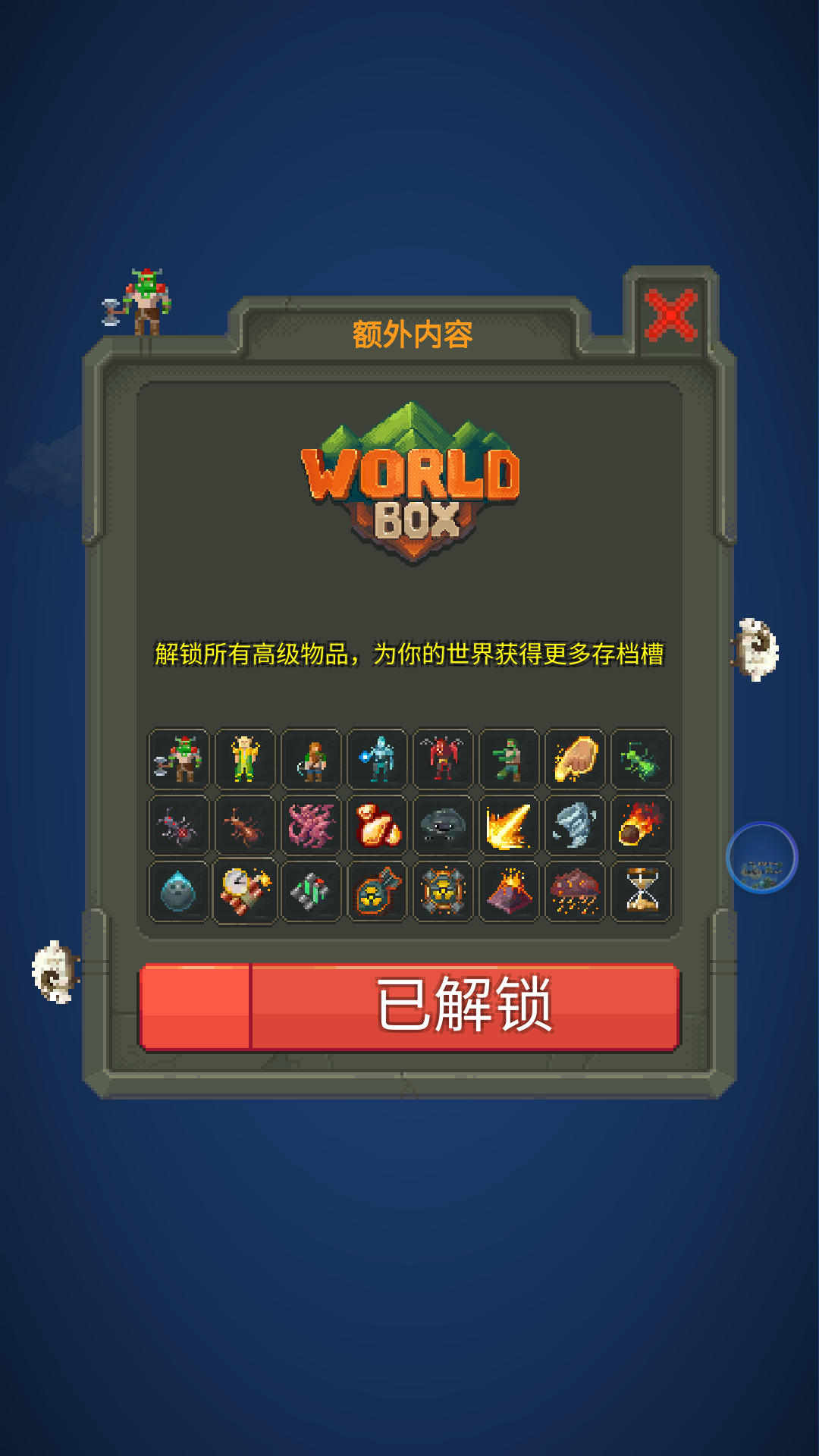 上帝模拟器中文汉化版图4