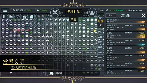 放置文明最新版图2