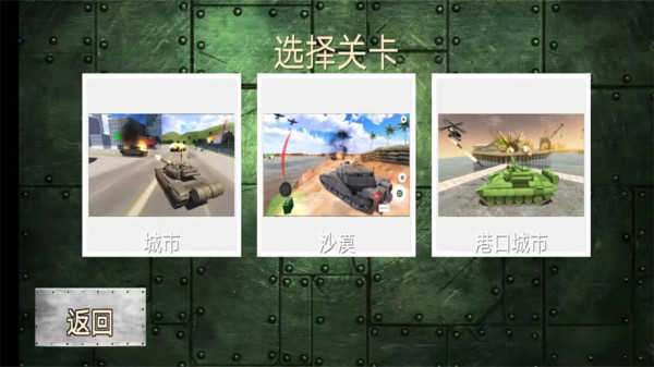 坦克终极对决大战场图2