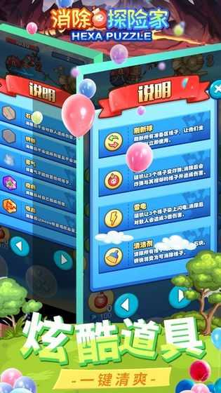 消除探险家图4