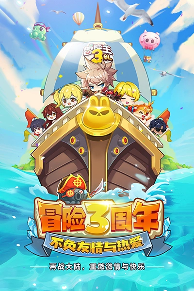 冒险王3OL最新版图3