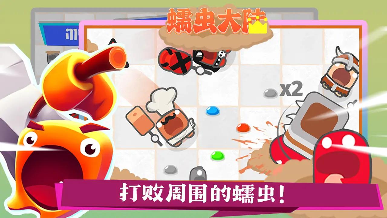 蠕虫大陆2026图2