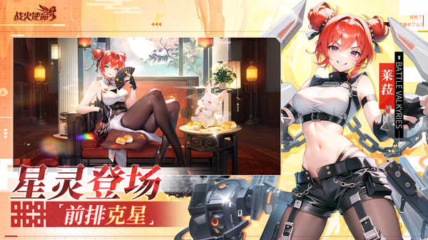 战火使命图5