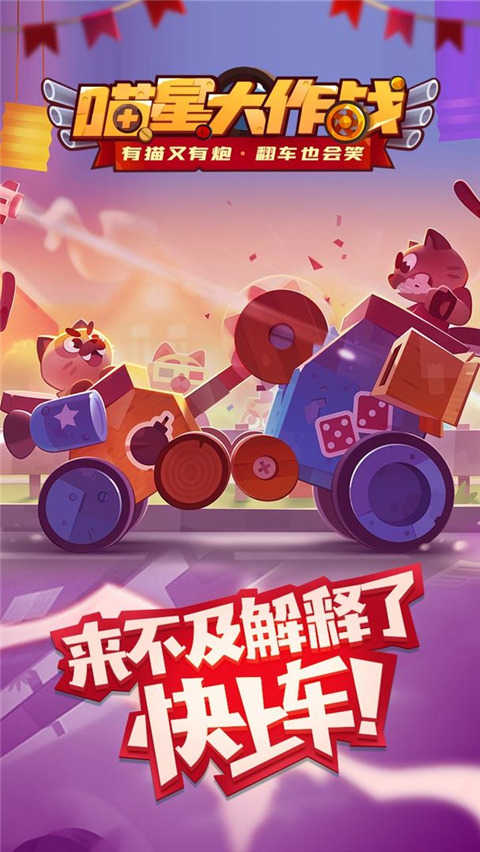 喵星大作战官方最新版图4
