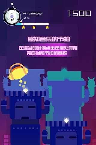 节奏的球球大师图3