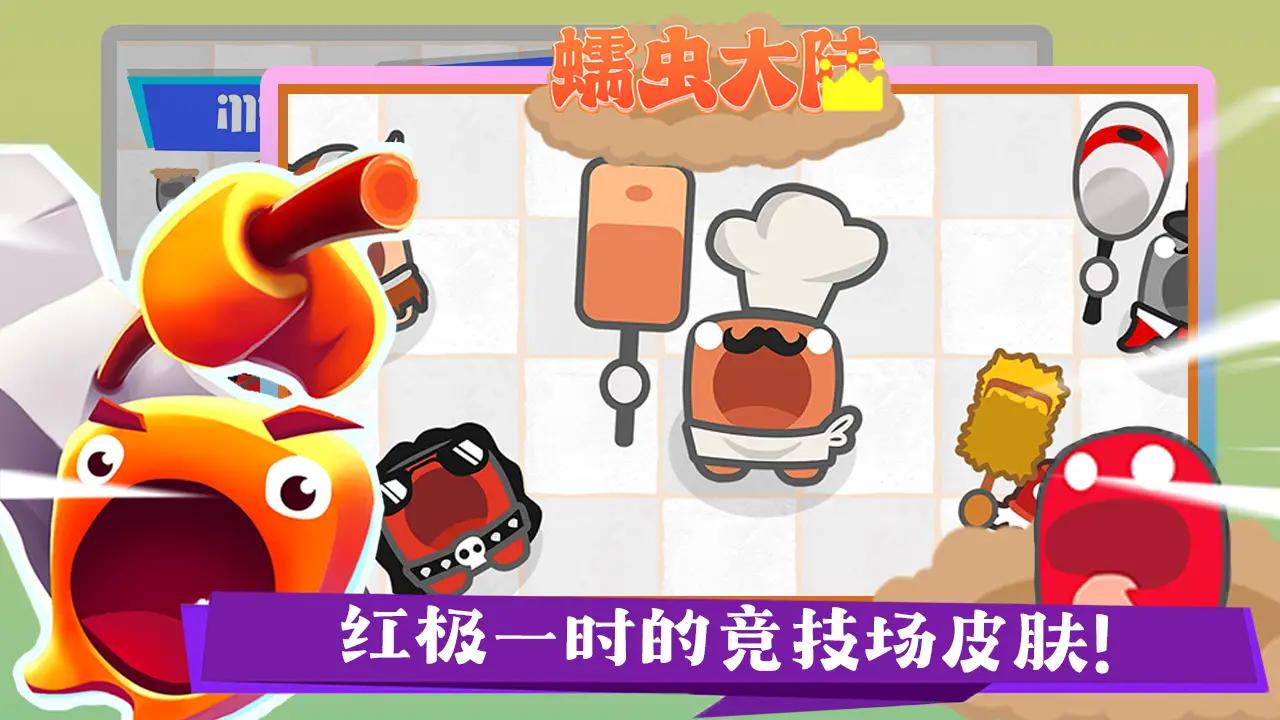 蠕虫大陆2026图3
