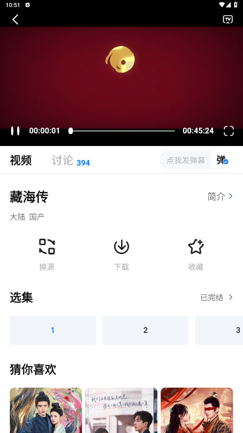 大师兄影视安卓最新版图3