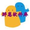 胖仔软件库无广告版