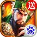 三国连环战兑换码22手机正版