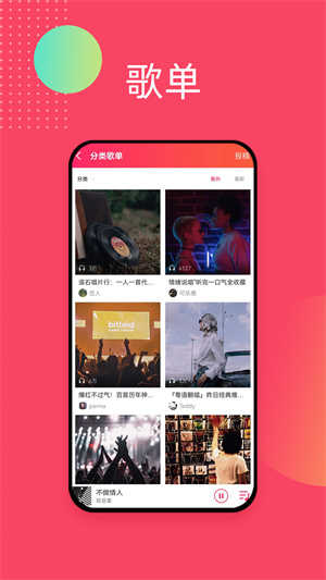 爱听音乐官方正版图3