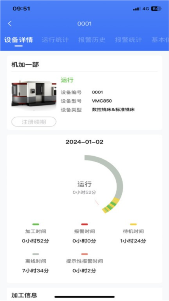 数控云管家手机免费版图1