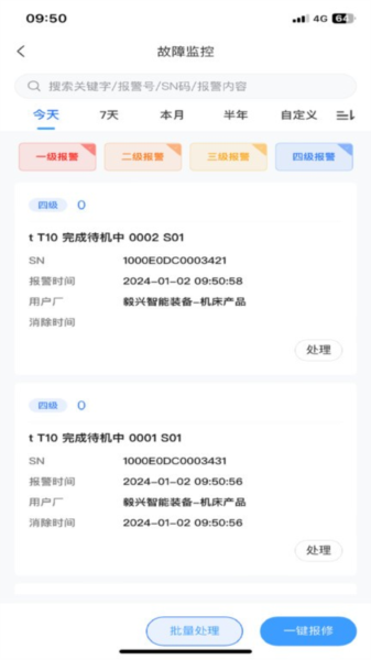 数控云管家手机免费版图2