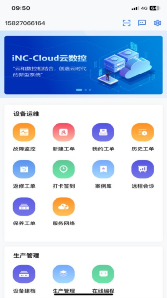 数控云管家手机免费版图3