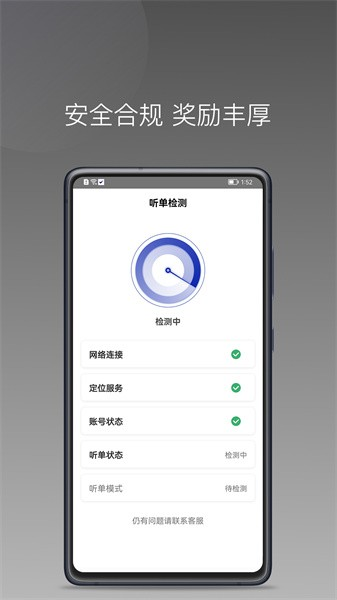 明智出行无广告版图1
