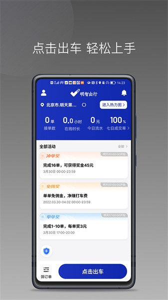 明智出行无广告版图2