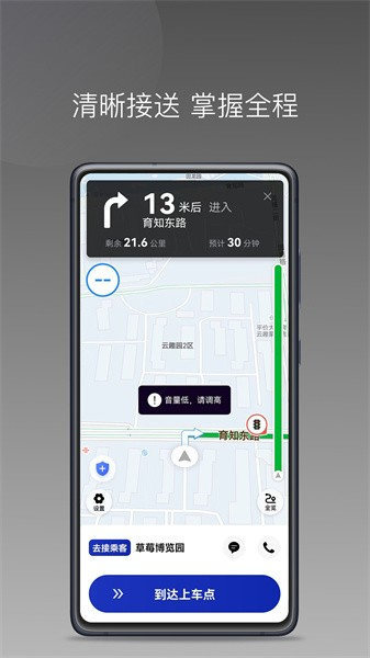 明智出行无广告版图3