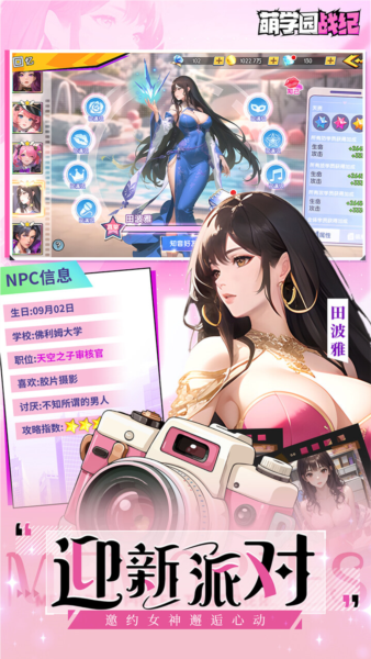 萌学园战纪折图3
