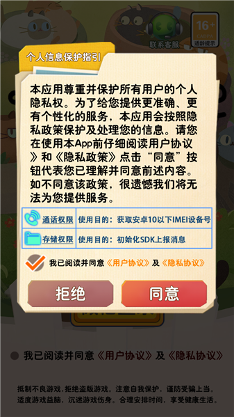 喵喵消日记图1