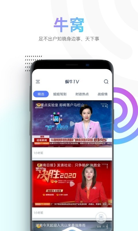 蜗牛视频安卓版图1