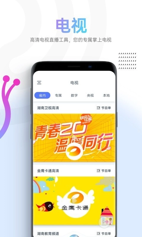 蜗牛视频安卓版图2