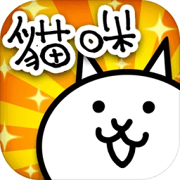 猫咪大战争更新版