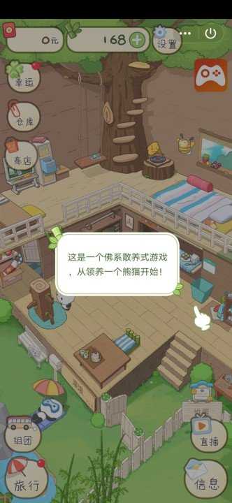 熊猫去哪儿赚钱版图4
