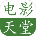 电影天堂TV免费原版