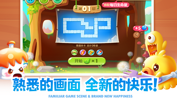 保卫萝卜2钻石安卓版图2