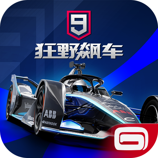 狂野飙车9竞速传奇国际版