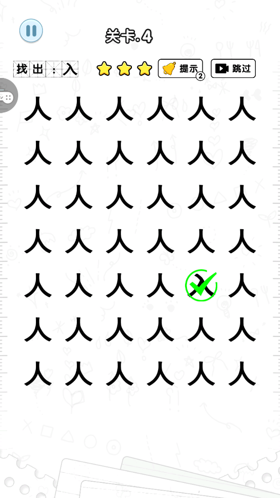 猜字当首富游戏完整版图3