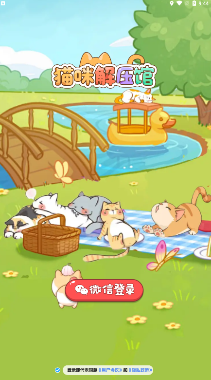 猫咪解压馆游戏图2