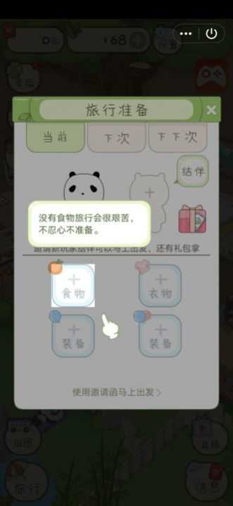 熊猫去哪儿赚钱版图3