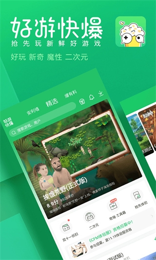 好游快爆免费版图3