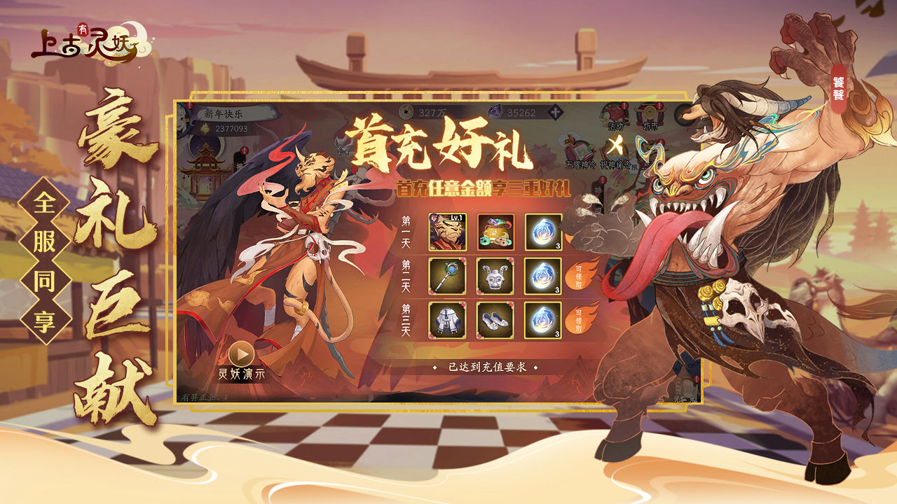 山海有灵妖游戏完整版图1