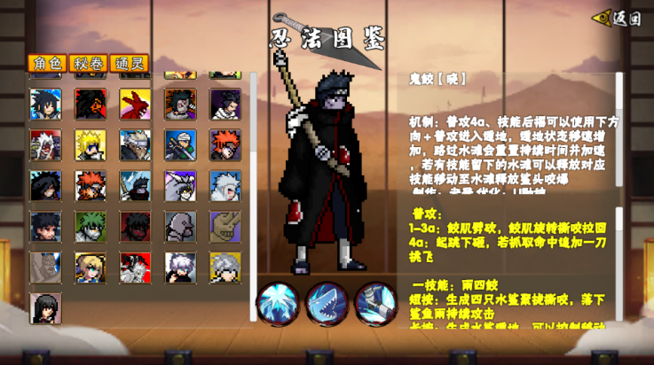 像素火影鬼鲛版图4