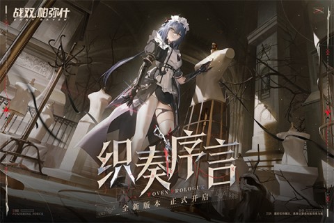 战双帕弥什安卓版图1