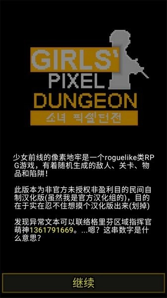 像素地牢少女前线手游无广告版图2