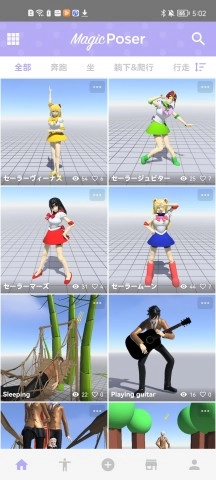 MagicPoser手游免费版图1