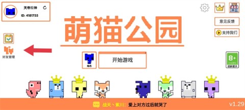 萌猫公园免费版图1