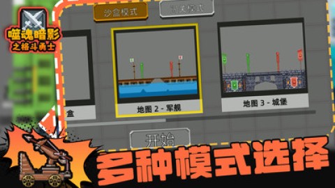 噬魂暗影之格斗勇士手机版图2