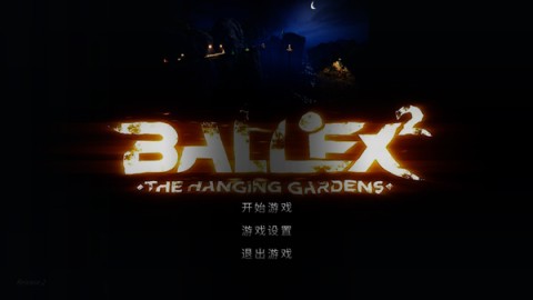 超级平衡球2手机正版图1