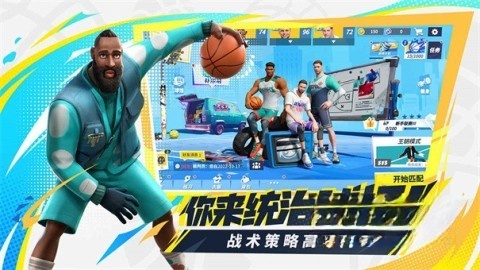 全明星街球派对小米渠道服通用版图3