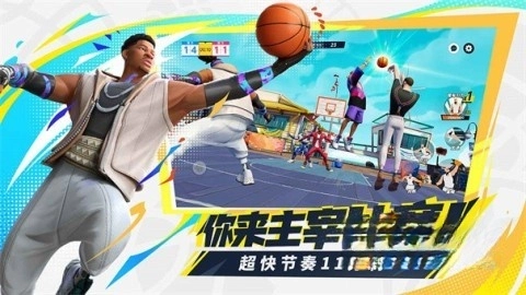 全明星街球派对小米渠道服通用版图1