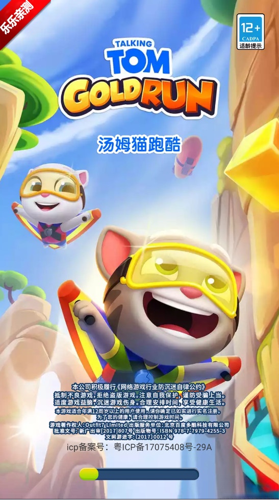 汤姆猫跑酷本手机版图1