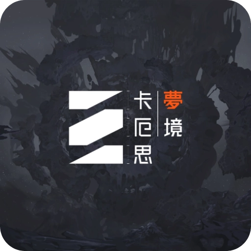 卡厄思梦境国际服安卓直装版