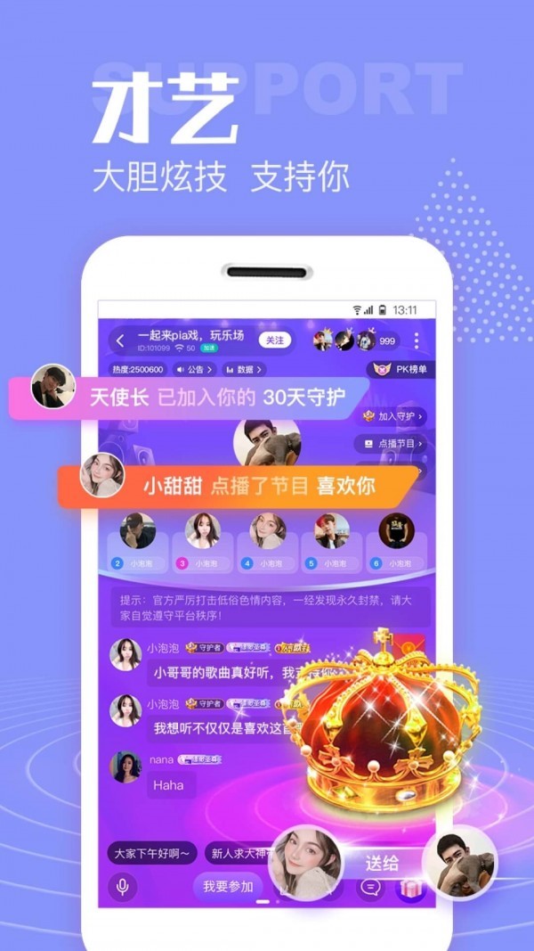 声吧交友软件图3