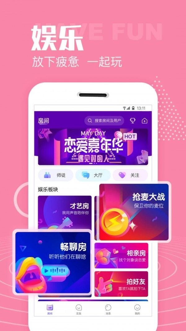 声吧交友软件图2