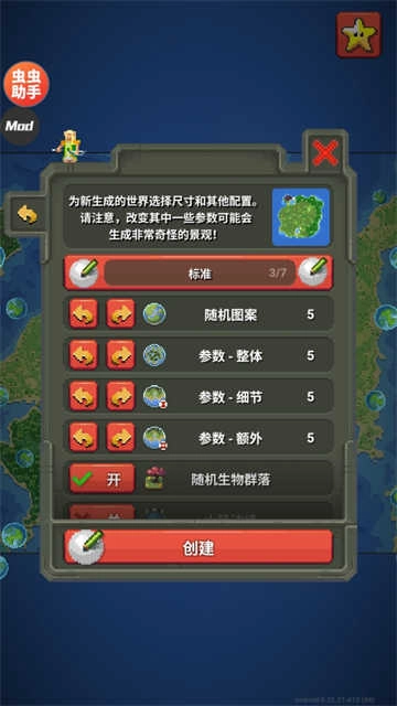 世界盒子上帝模拟器免费原版图2
