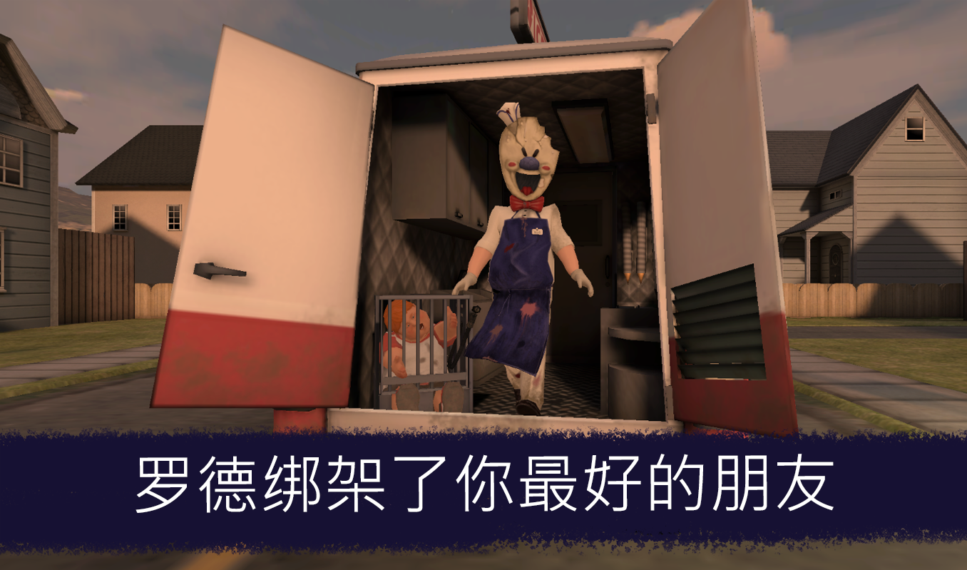 恐怖冰淇淋4图2