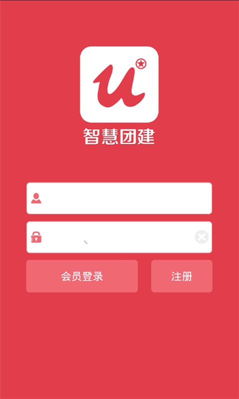 智慧团建最新版图1